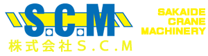 株式会社Ｓ.Ｃ.Ｍ｜香川県坂出市｜クレーン会社・クレーンレンタルリースの株式会社Ｓ.Ｃ.Ｍはクレーンレンタルリース(オペレーター付)を提供しているクレーン会社です。工事現場のプロフェッショナルとして、安全最優先の業務実績を追求します